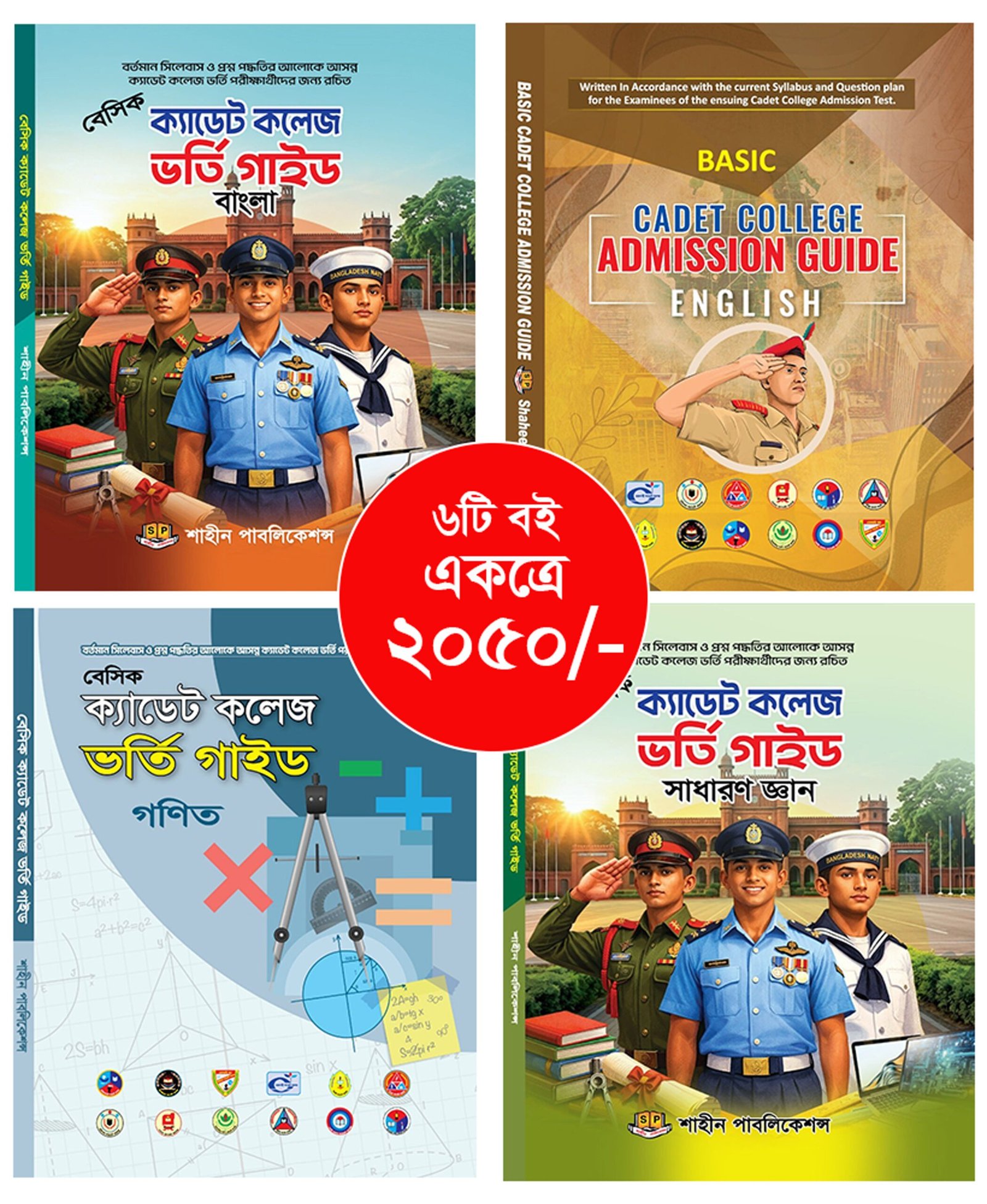 ৬টি বই একত্রে